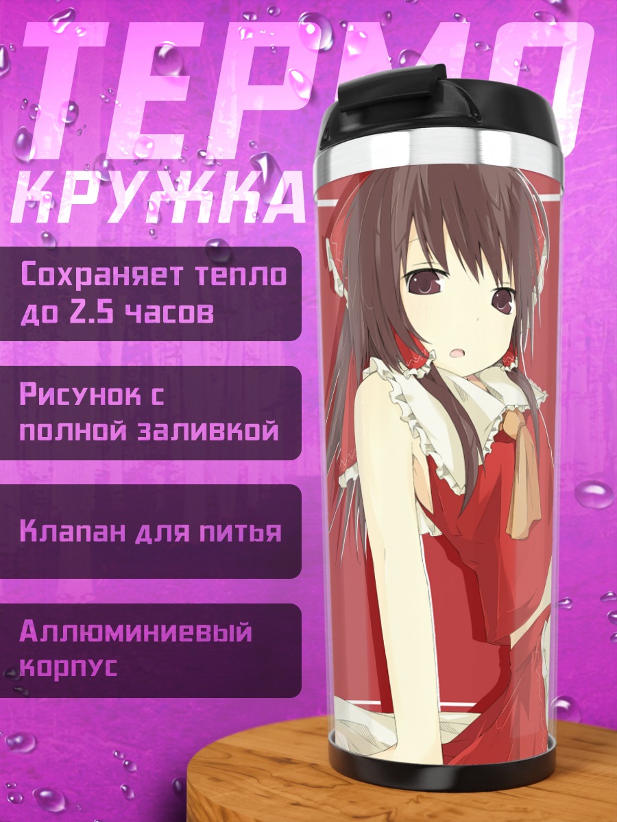 Термокружка Рейму Хакурэй в красном