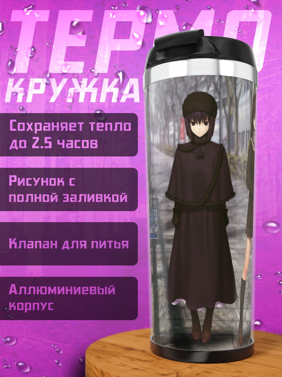 Термокружка Аозаки Аоко и Алиса