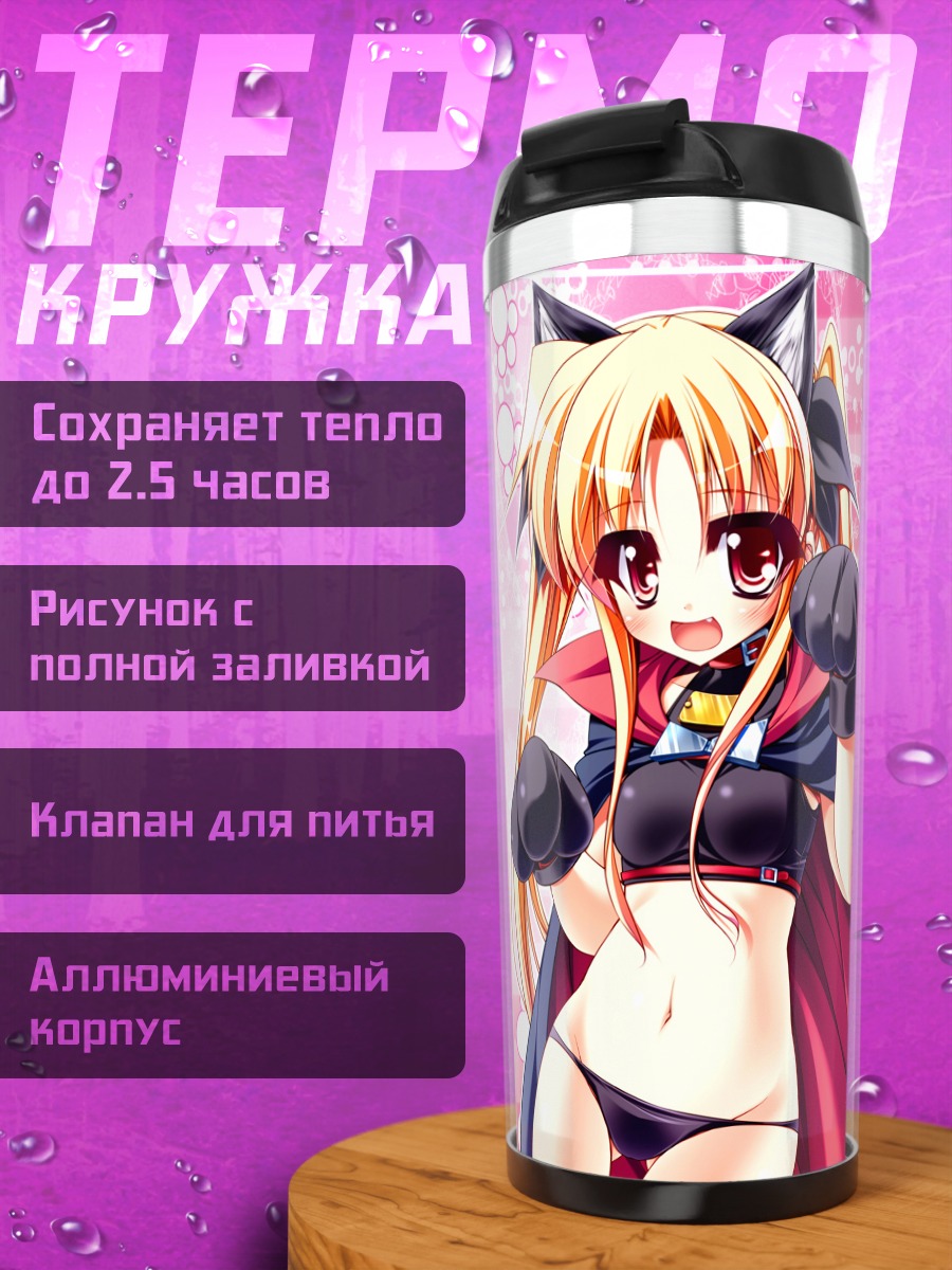 Термокружка Фейт Тестаросса в бою