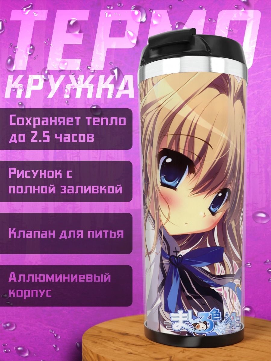 Термокружка Миу Амаха и подруги