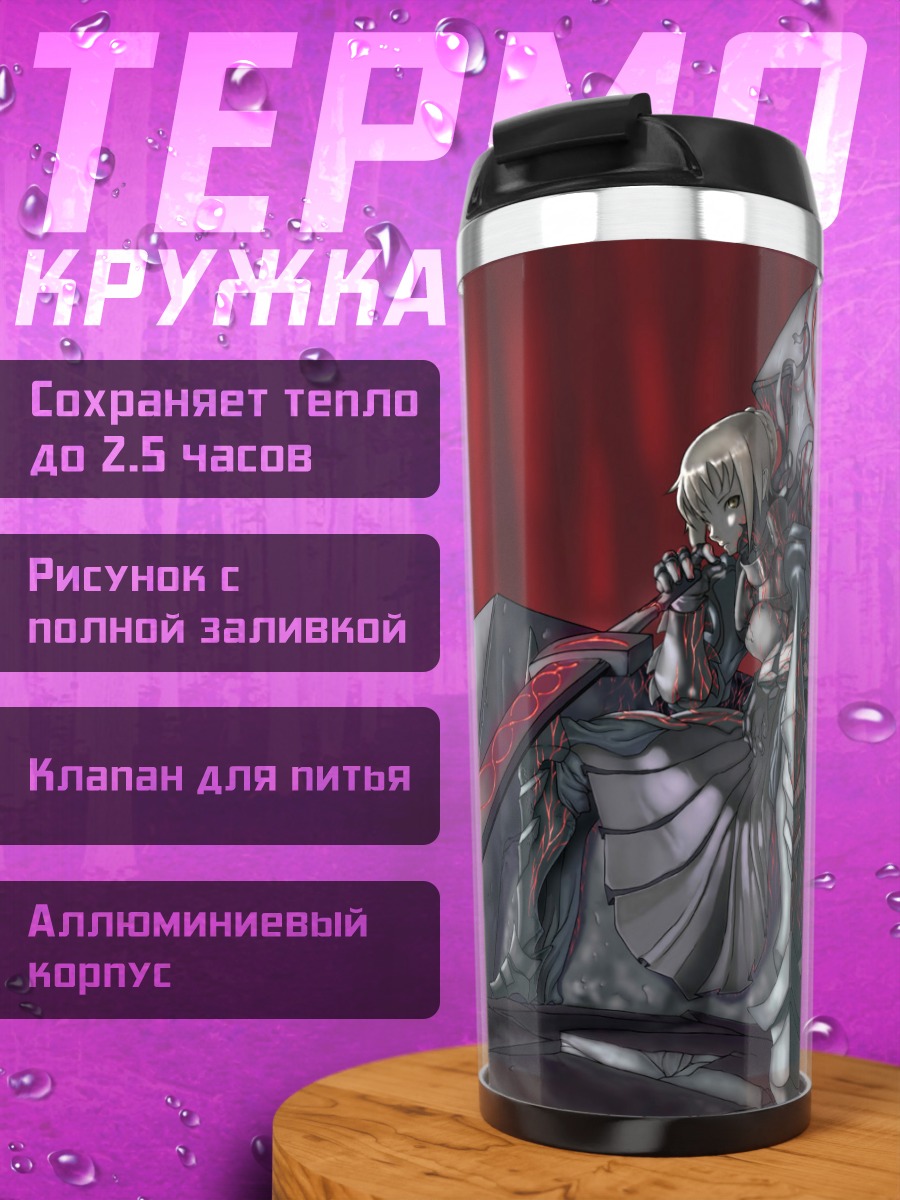 Термокружка Артурия Пендрагон с мечом