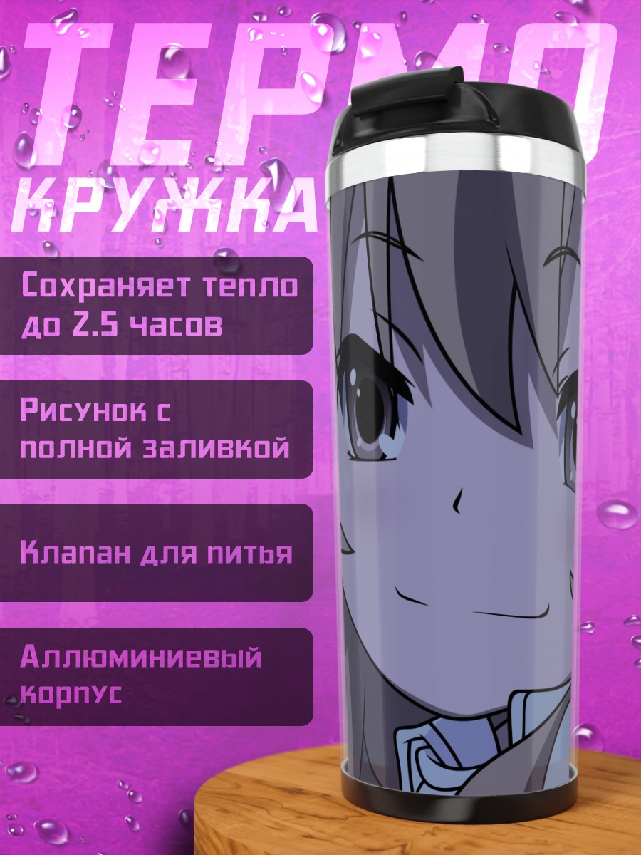 Термокружка Тайга Айсака улыбается