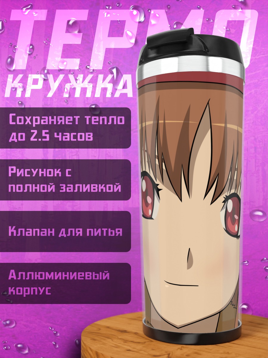 Термокружка Хоро Хоро