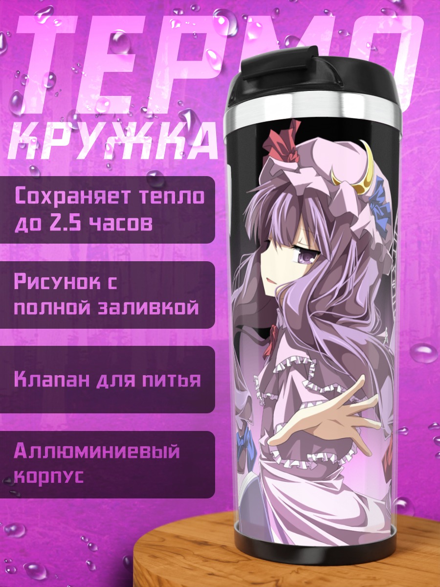 Термокружка Пачули Ноледж с книгами