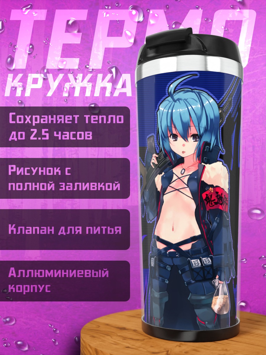 Термокружка Эль Свит с винтовкой