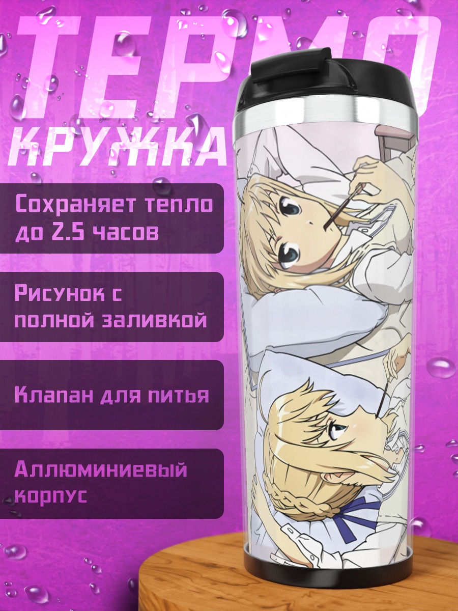 Термокружка Артурия Пендрагон в комнате