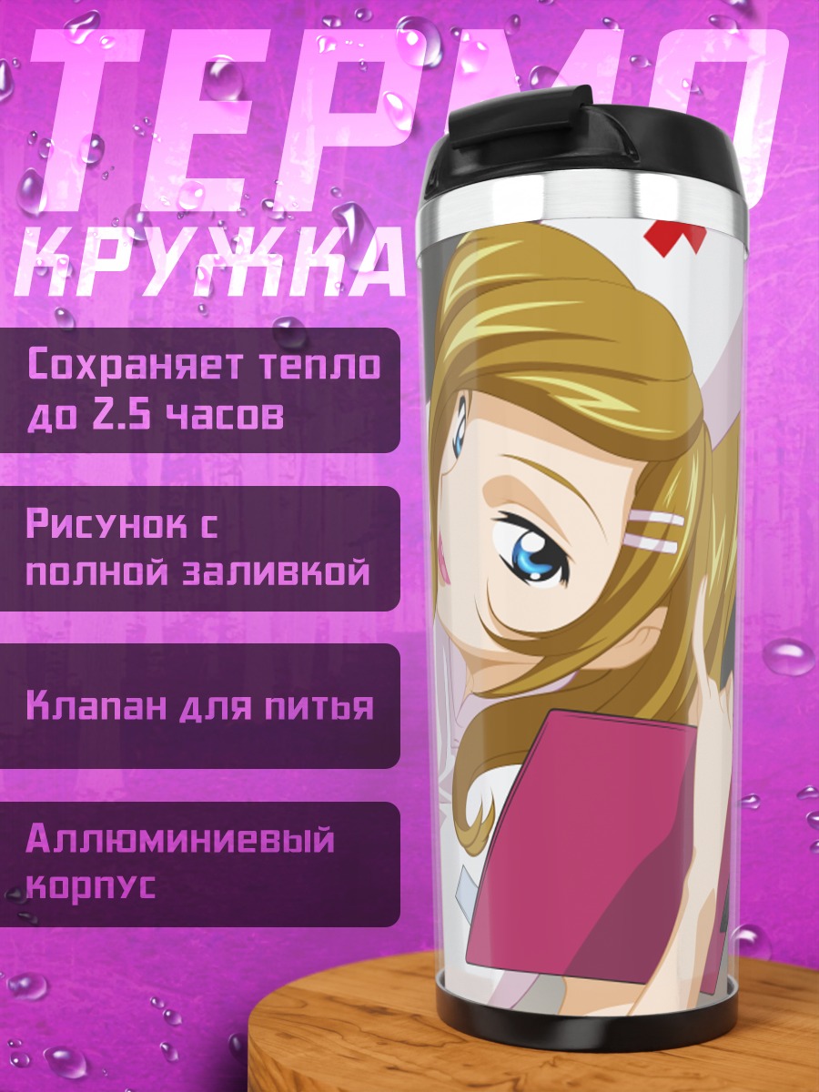 Термокружка Миллэй Эшфорд медсестра