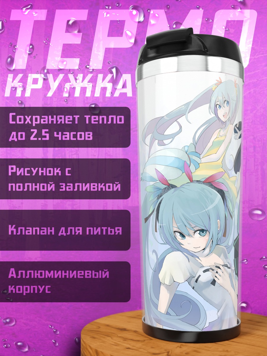 Термокружка Мику Хацунэ и Блэк Рок Шутер