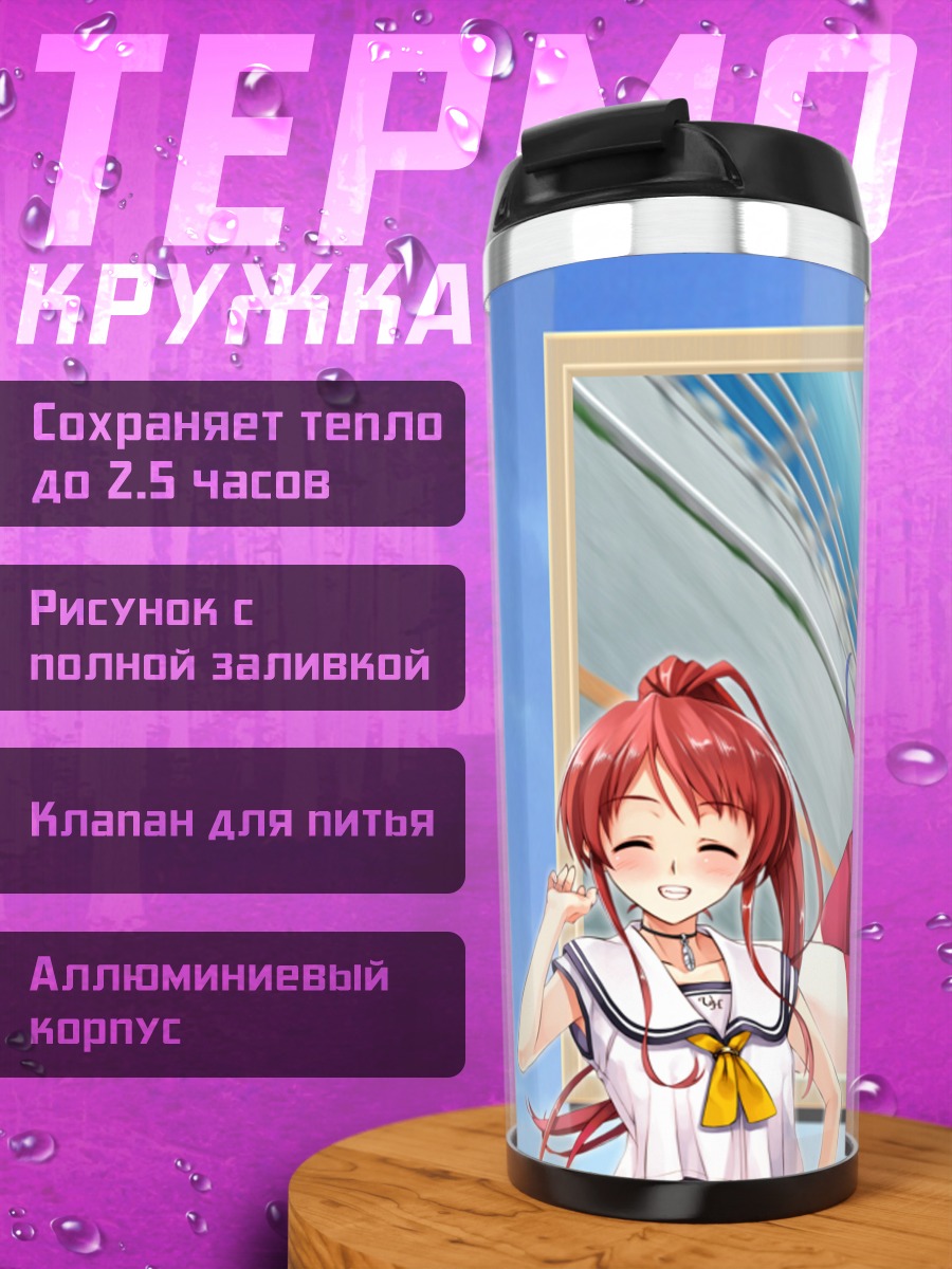Термокружка Томока Миямаэ в школе
