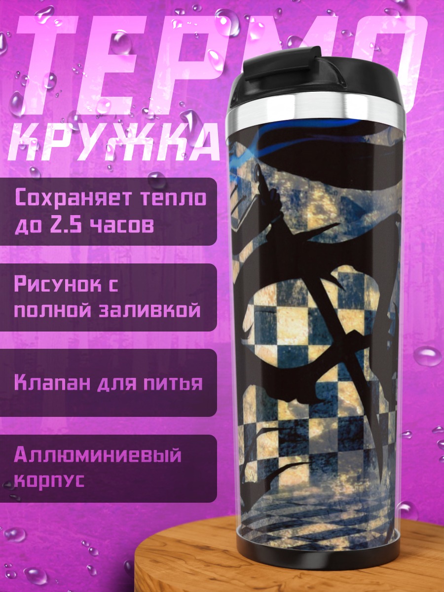 Термокружка Курои Мато в бою