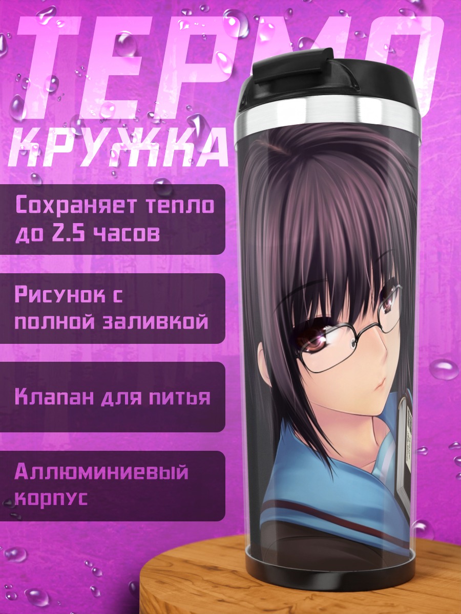 Термокружка Юки Нагато с книгой