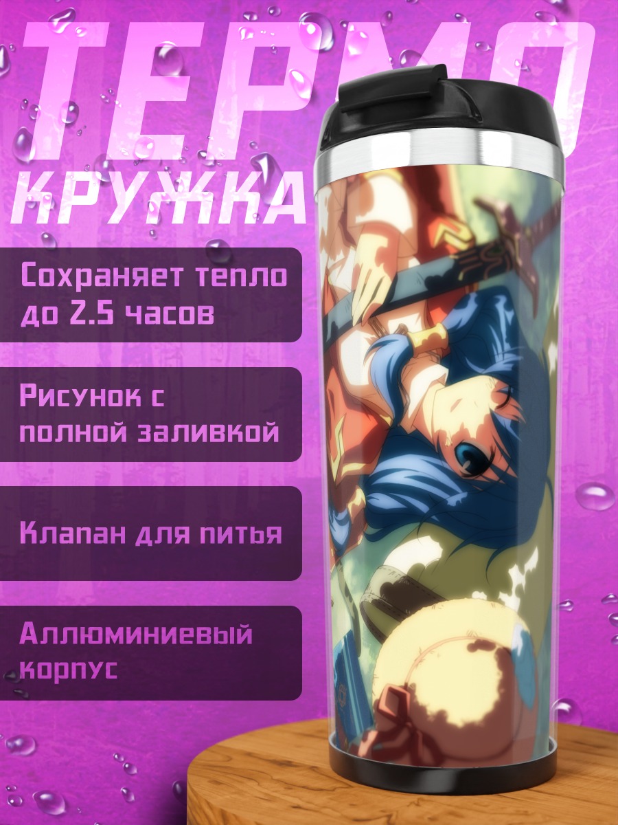 Термокружка Верховный Жрец Рагнарёк