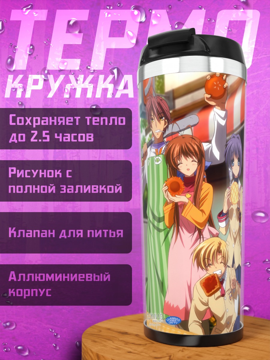 Термокружка Нагиса и друзья в пекарне