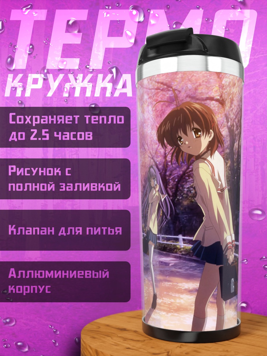 Термокружка Нагиса и подруги в сакуре