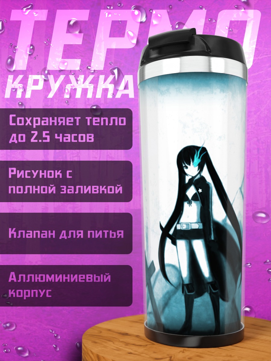 Термокружка Курои Мато на кладбище