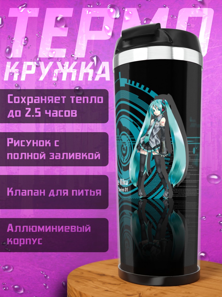 Термокружка Мику Хацунэ в цифре