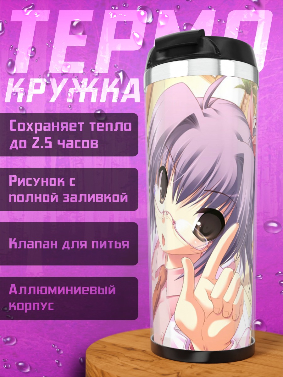 Термокружка Акихо Канеда в школе