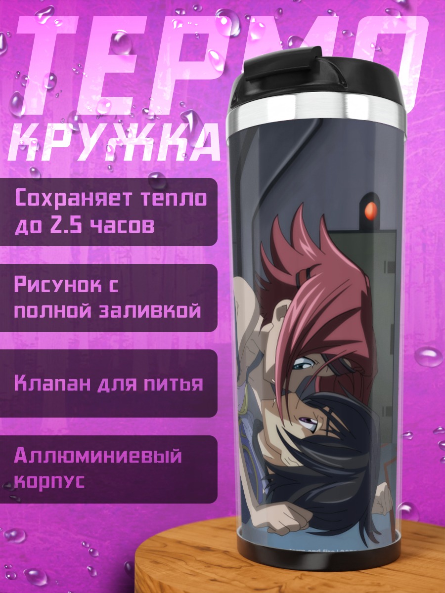 Термокружка Лэлуш и Каллен
