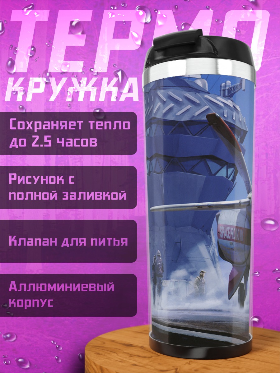 Термокружка Макрос Зеро Взлет
