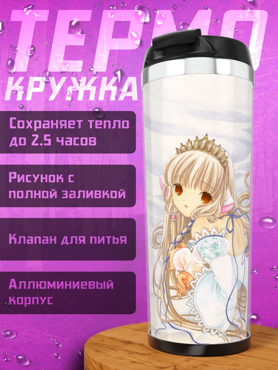 Термокружка Чии в платье