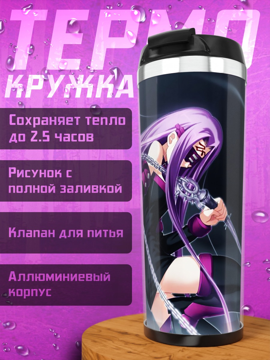 Термокружка Райдер с мечом