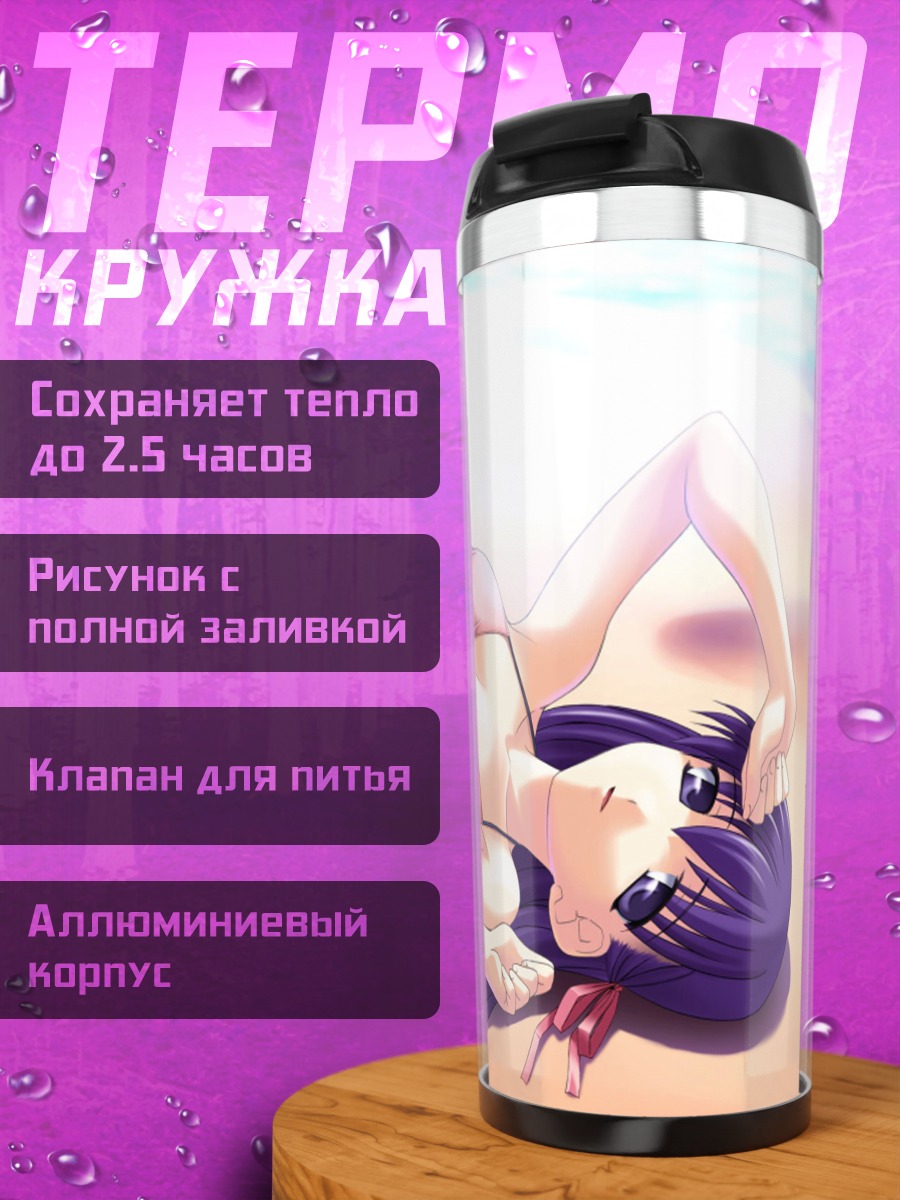 Термокружка Сакура Мато на пляже
