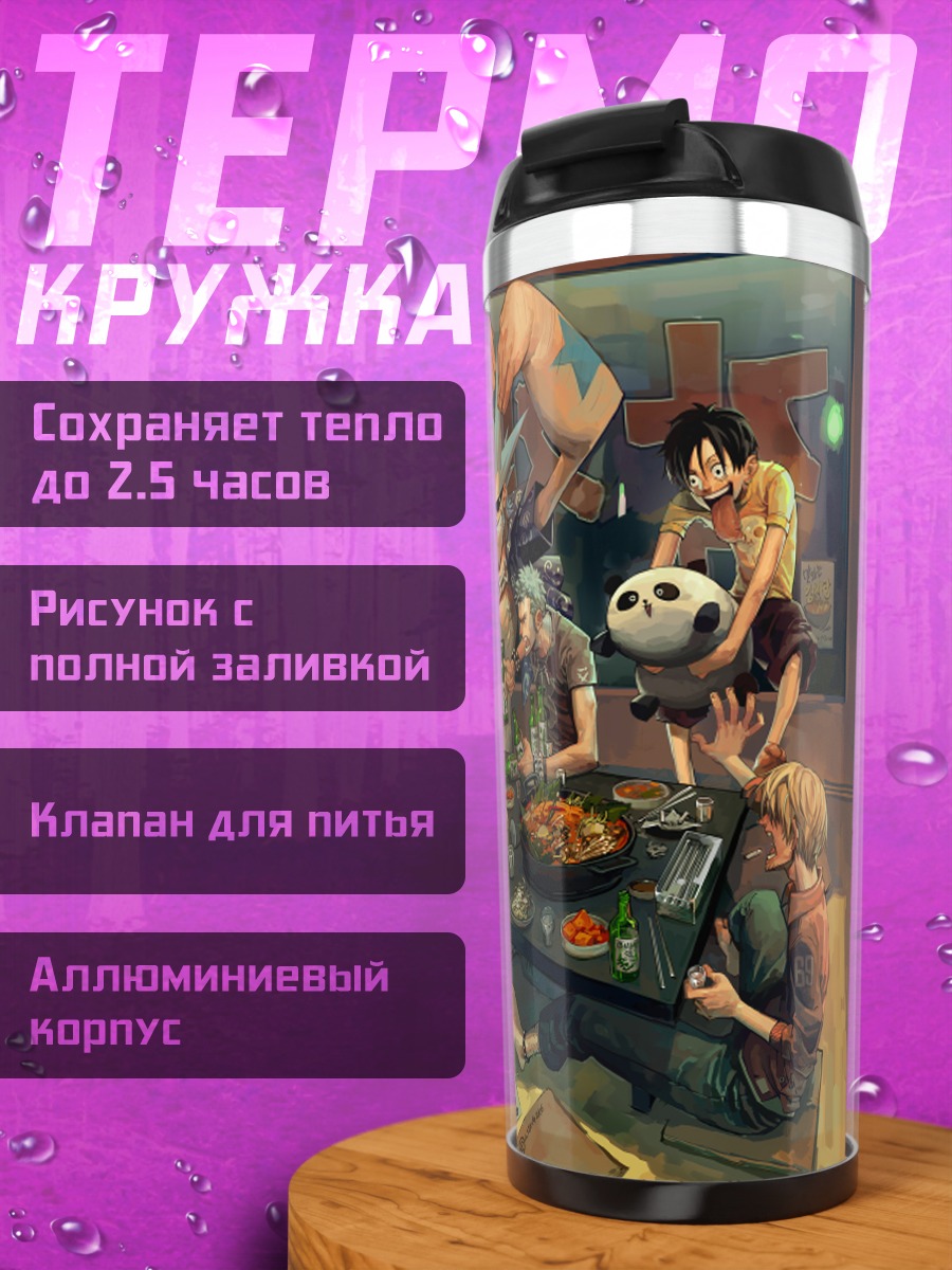 Термокружка Луффи и команда