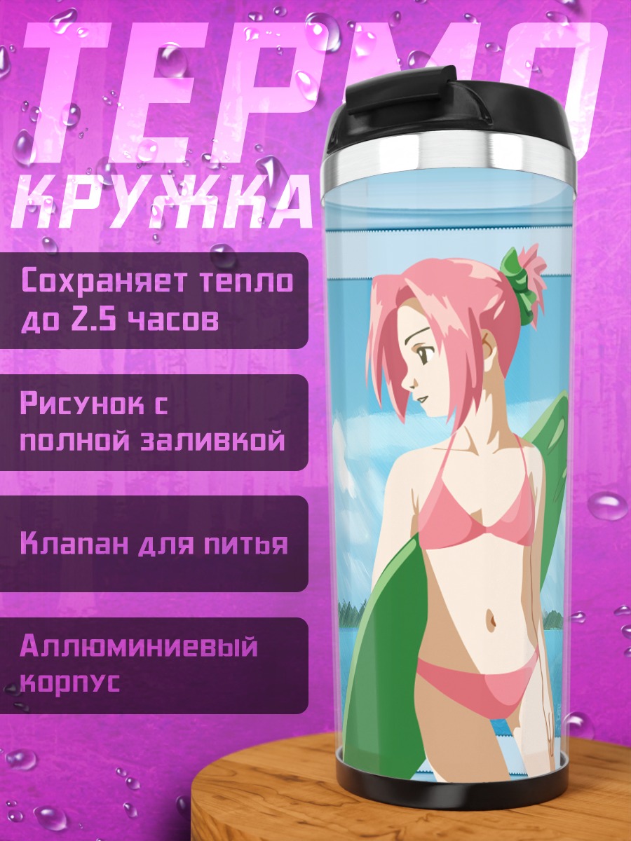 Термокружка Сакура Харуно на пляже