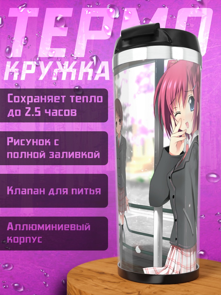 Термокружка Школьницы на остановке