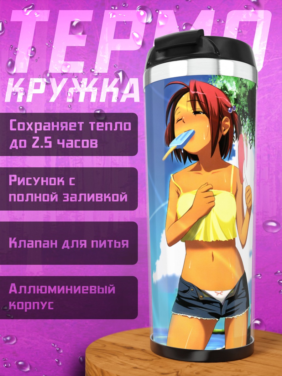 Термокружка Девушка с мороженым