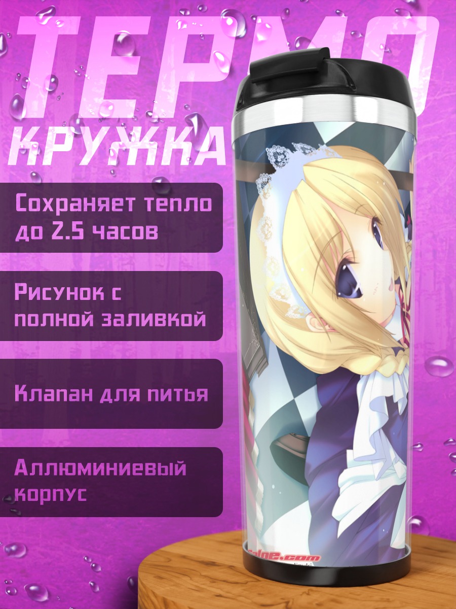 Термокружка Горничная в отдыхе
