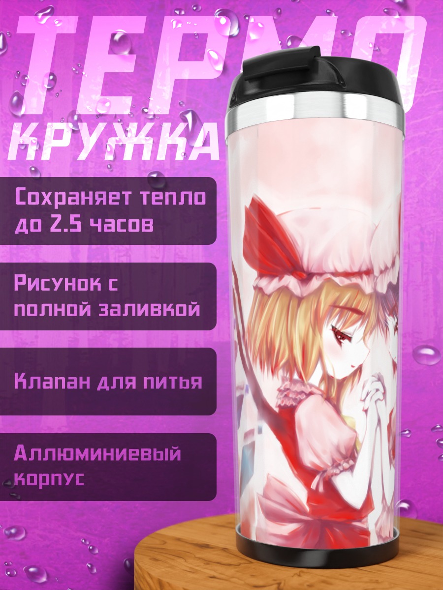Термокружка Фландр и Ремилия Скарлет