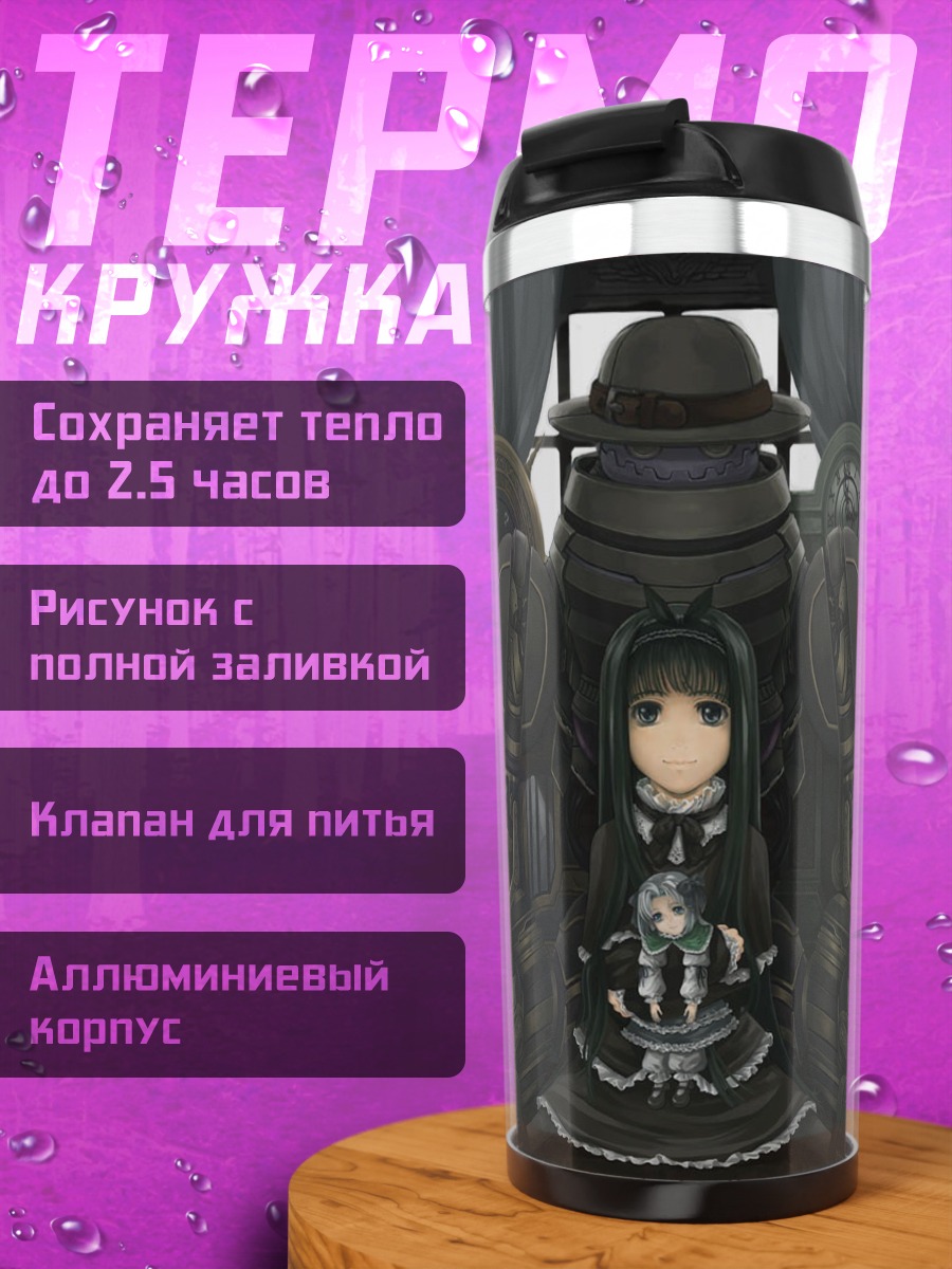 Термокружка Готическая лолита робот