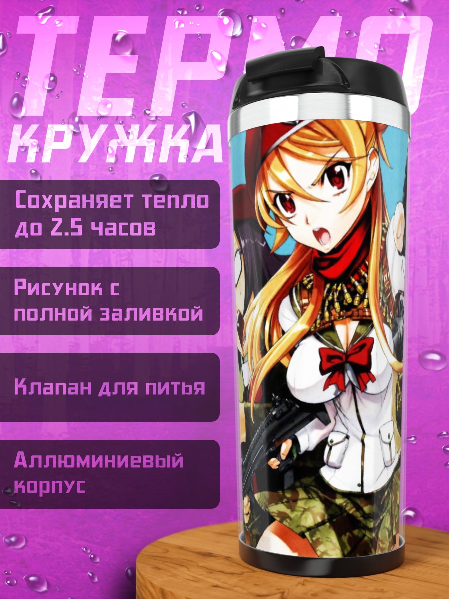 Термокружка Рэй Миямото с оружием