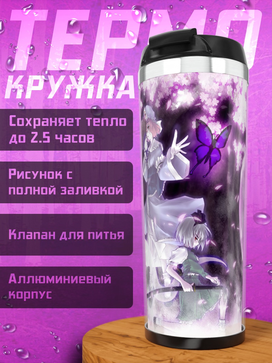 Термокружка Ёму Конпаку в цветах