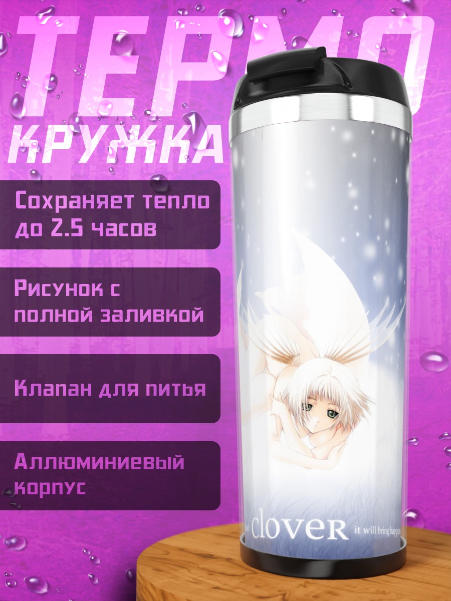 Термокружка Сью в сиянии