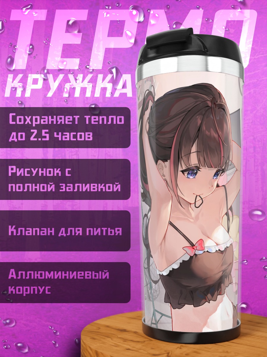 Термокружка Агари Рабури в комнате