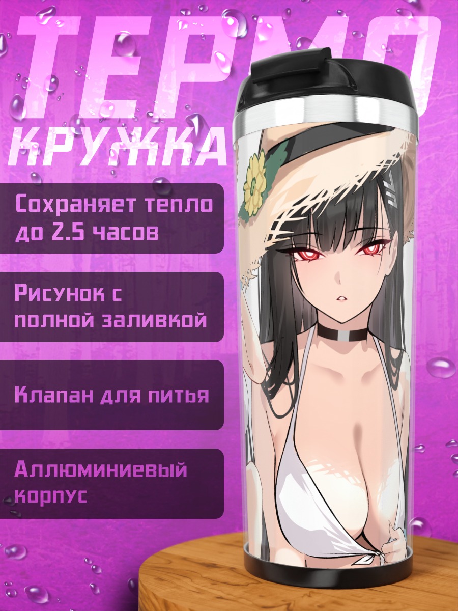 Термокружка Рио Цукацуки на пляже