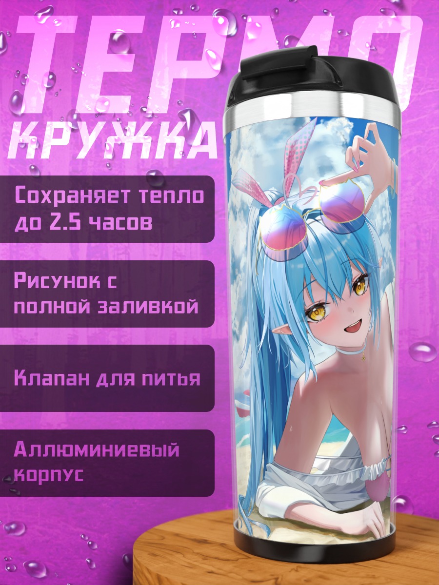 Термокружка Юкихана Лами на пляже