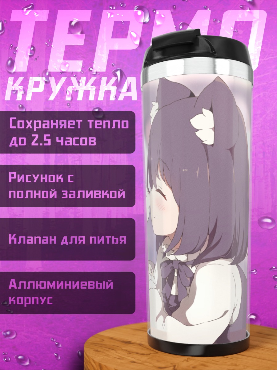 Термокружка Кошкодевочка с котом