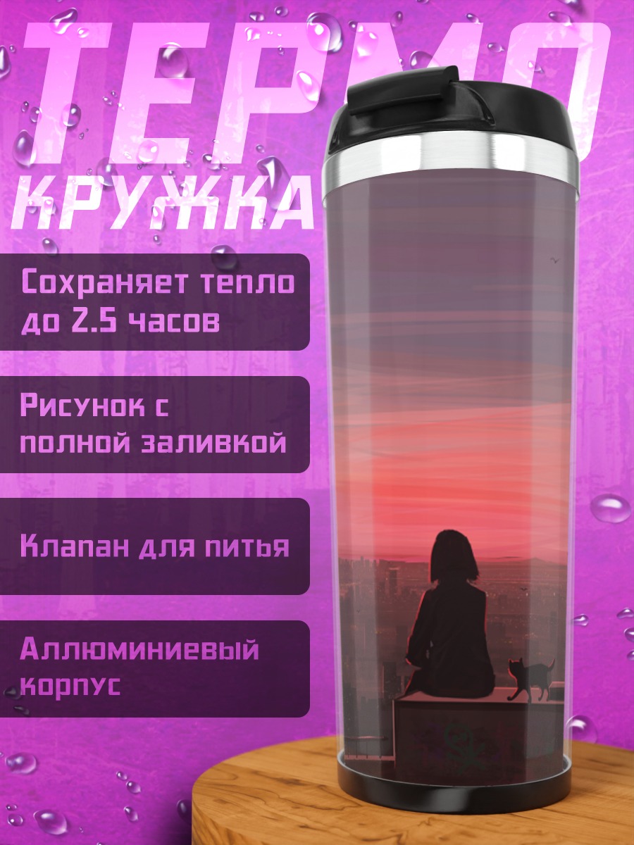 Термокружка Город в закате