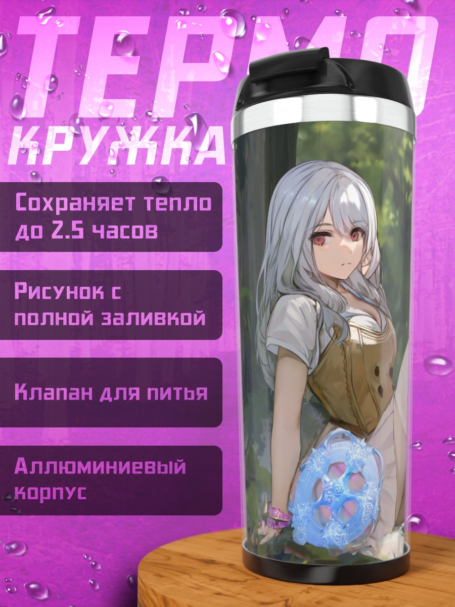 Термокружка Девушка в лесу
