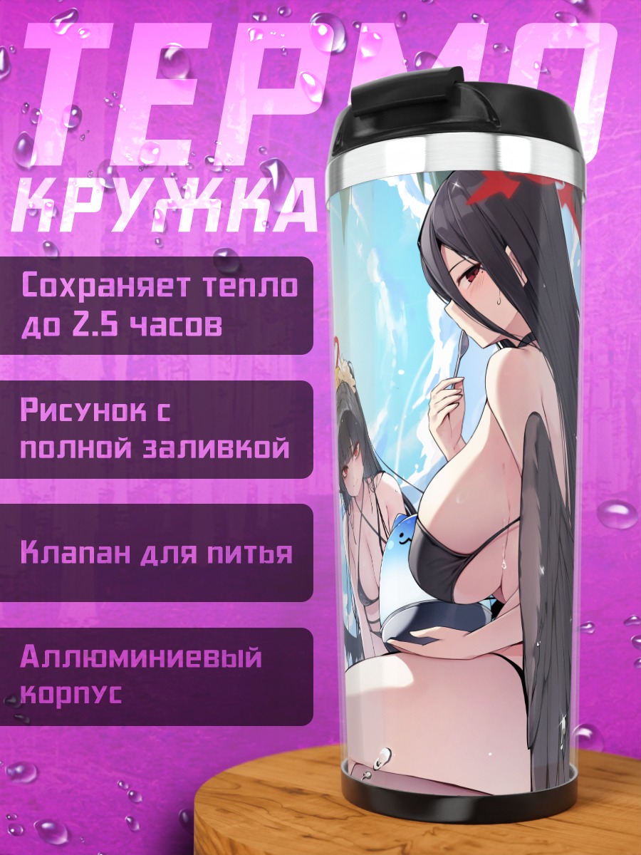 Термокружка Хасуми на пляже
