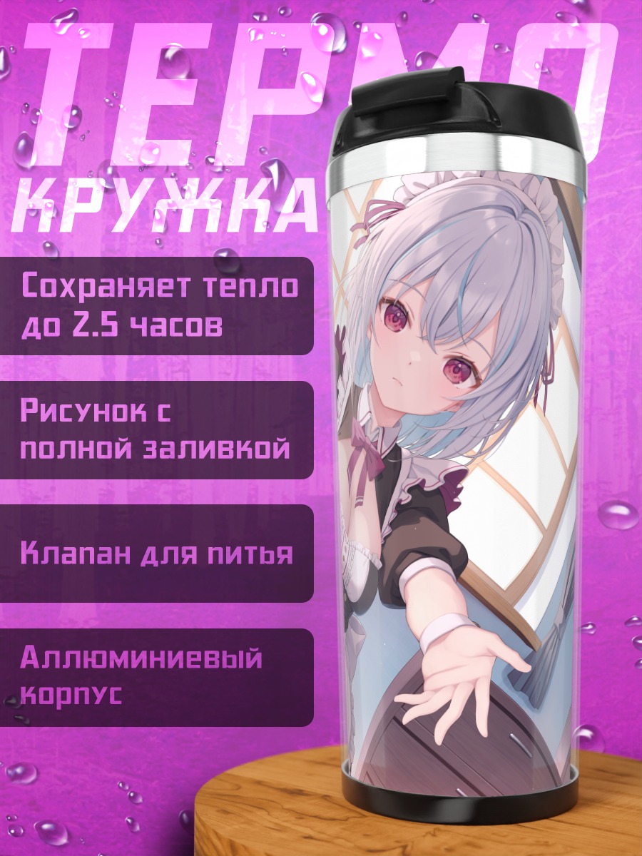 Термокружка Горничная с серыми волосами