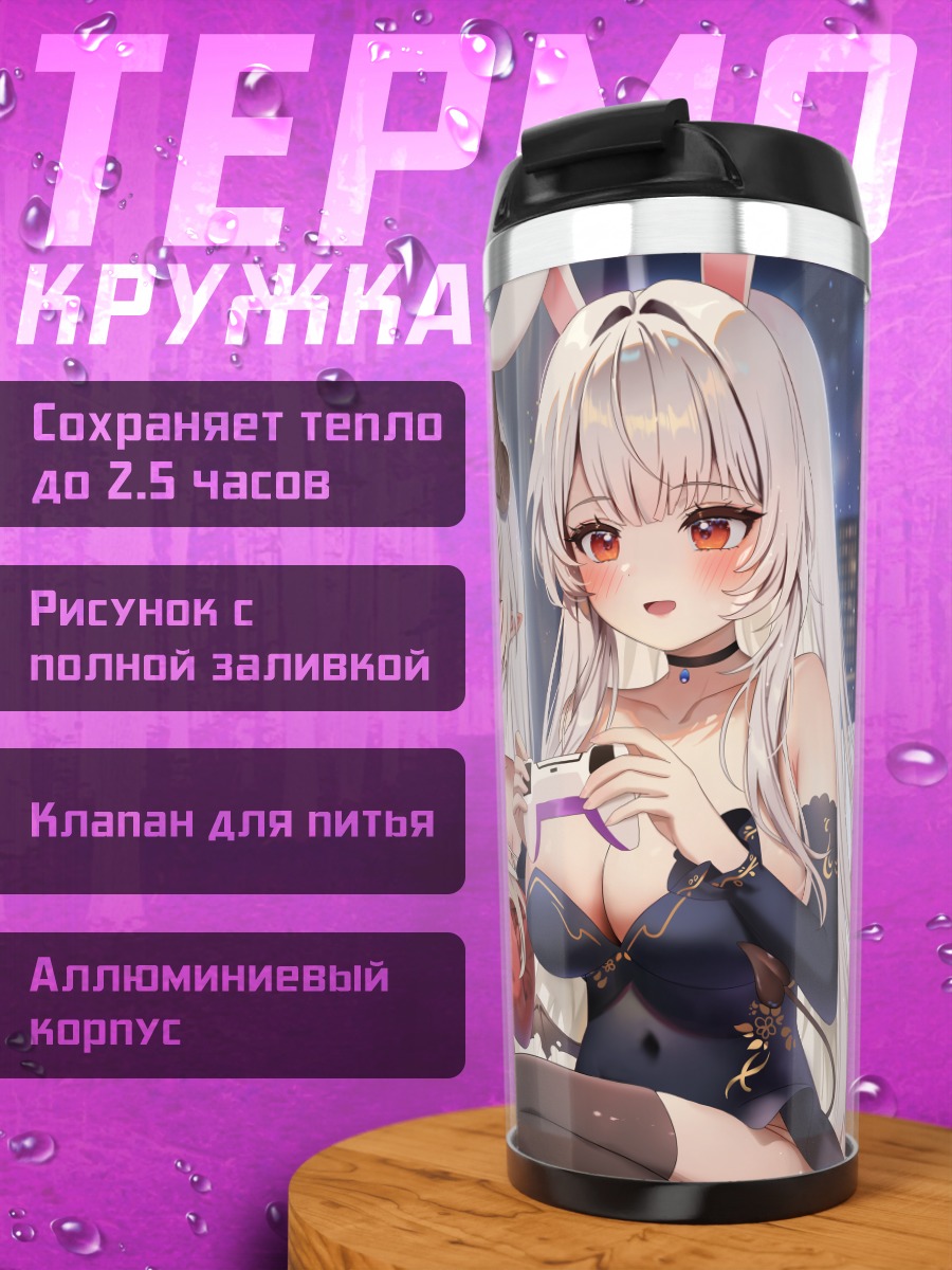 Термокружка Зайки с книгой