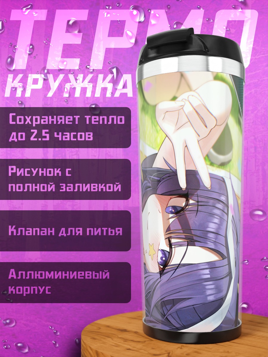 Термокружка Юука Хаясе на пикнике