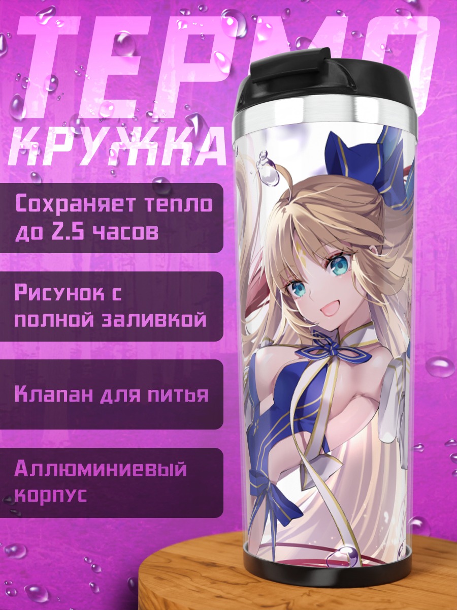 Термокружка Артурия Пендрагон в воде