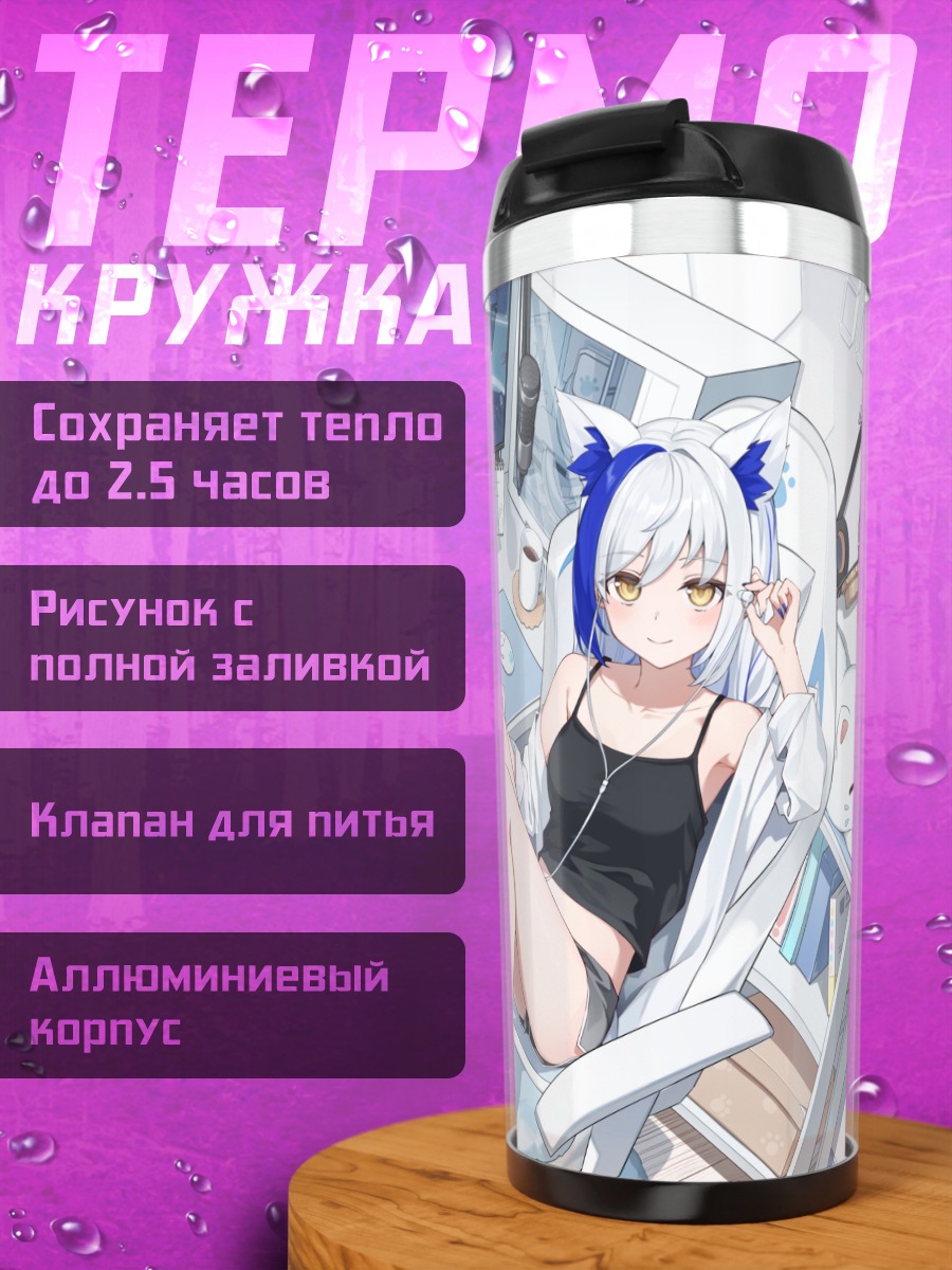 Термокружка Йозури Аомия за игрой