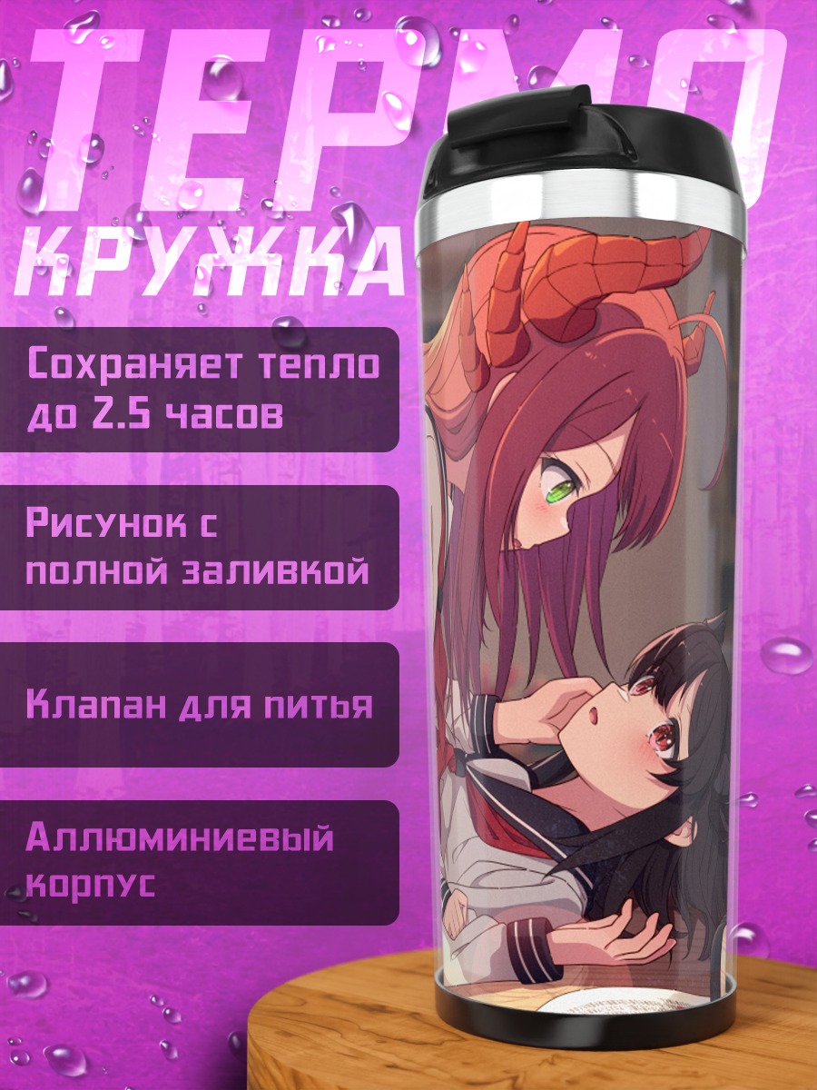 Термокружка Две девушки с книгой