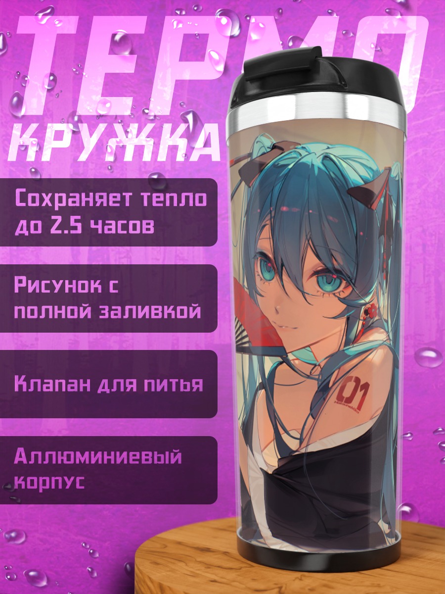 Термокружка Мику Хацунэ с веером